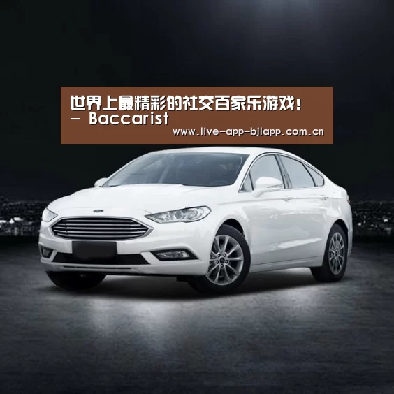 新能源汽车