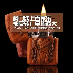 百家乐入口